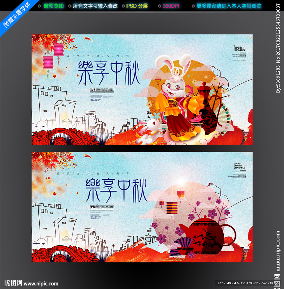 中秋