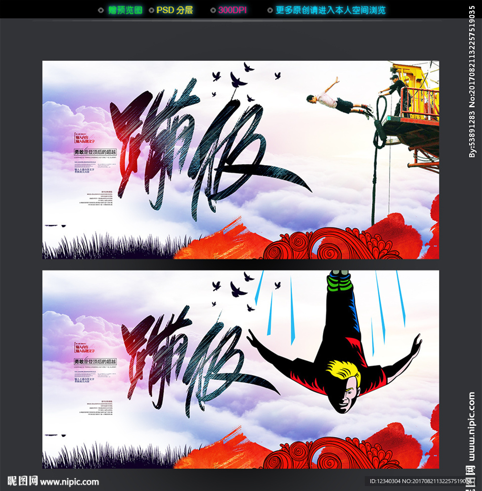 蹦极