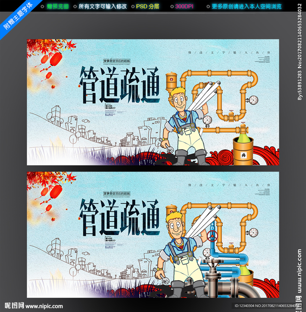 管道疏通