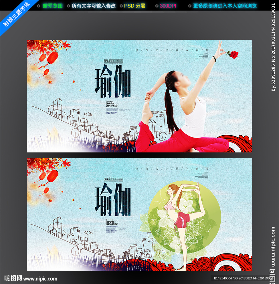 瑜伽