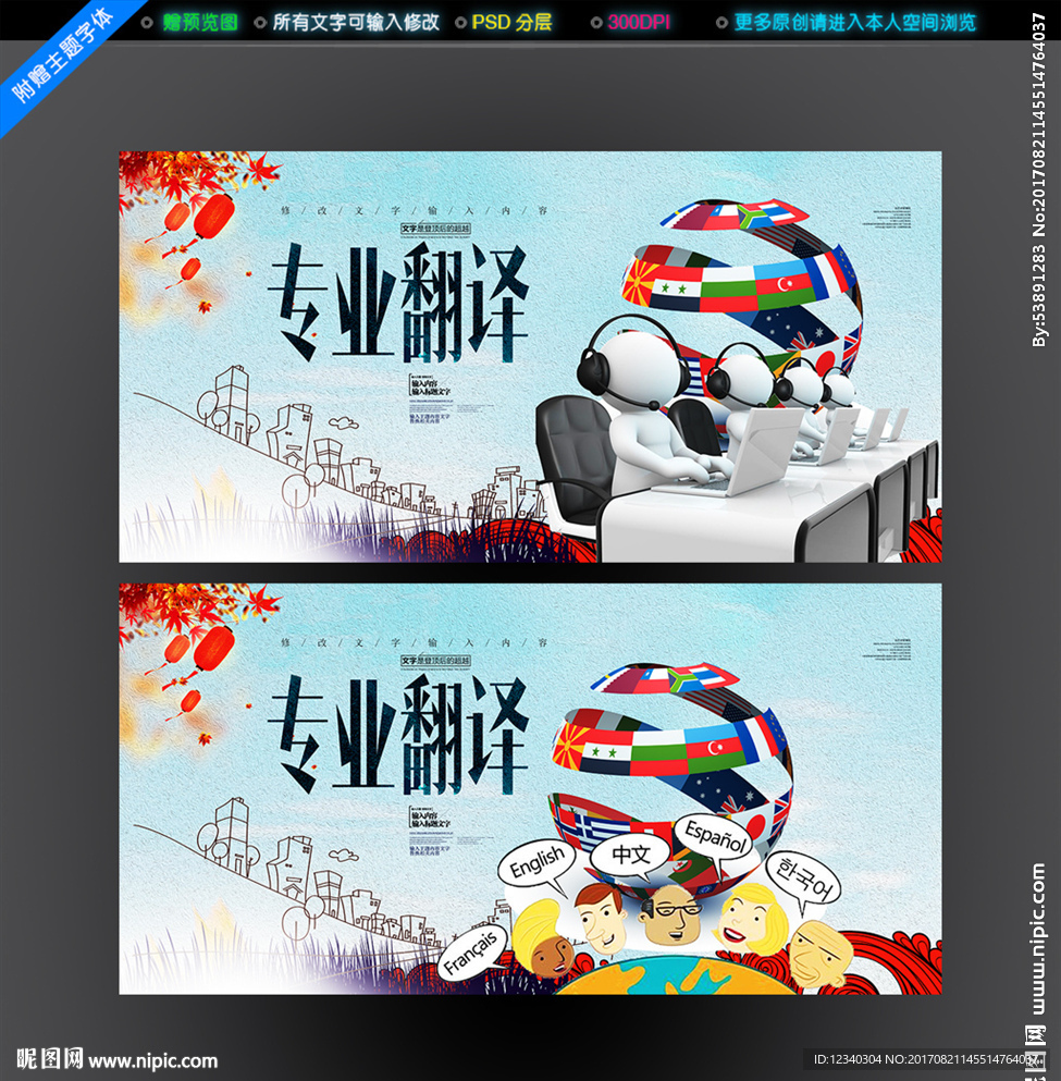 专业翻译