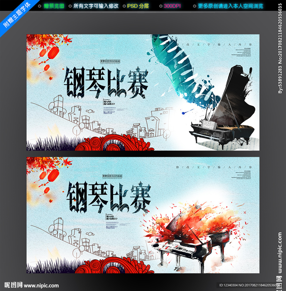 钢琴比赛