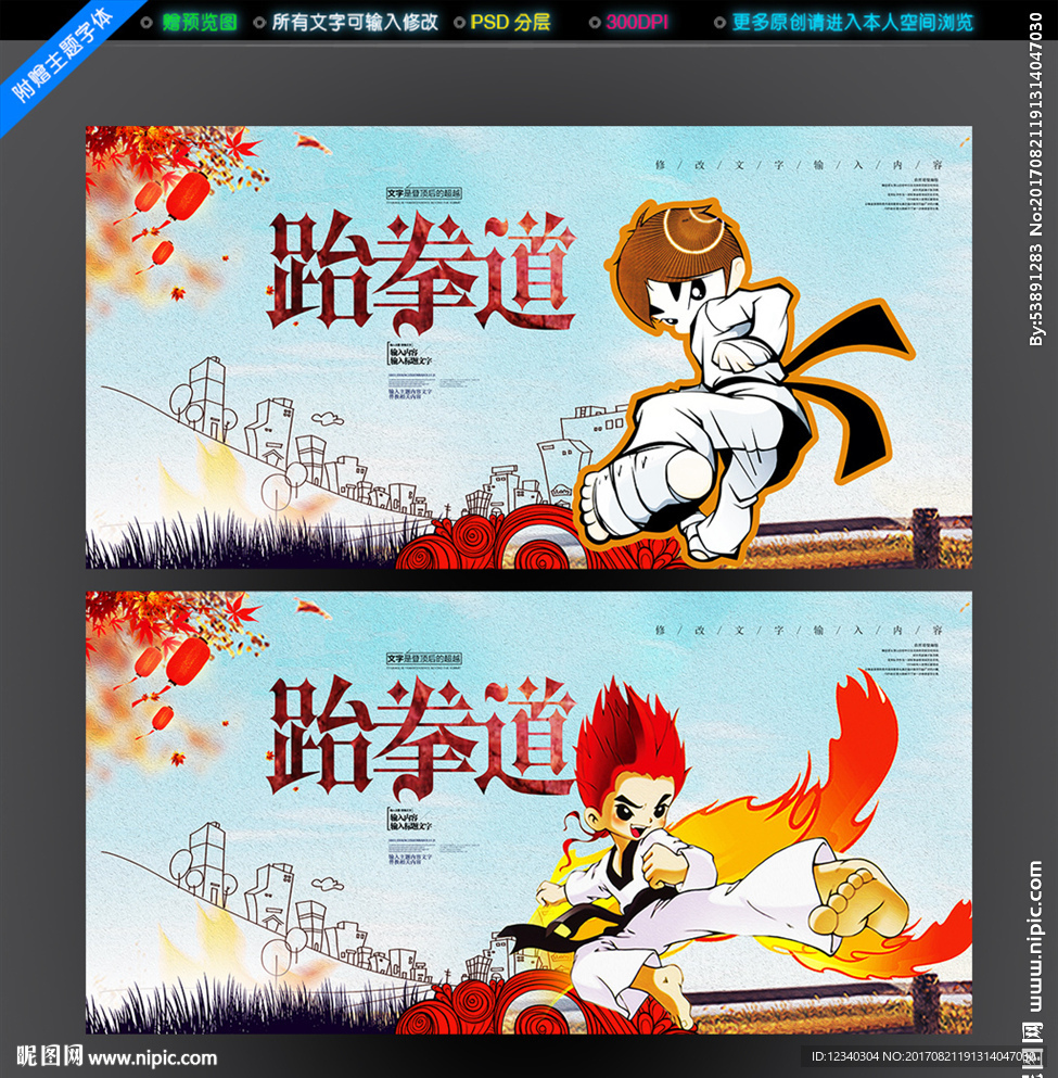跆拳道