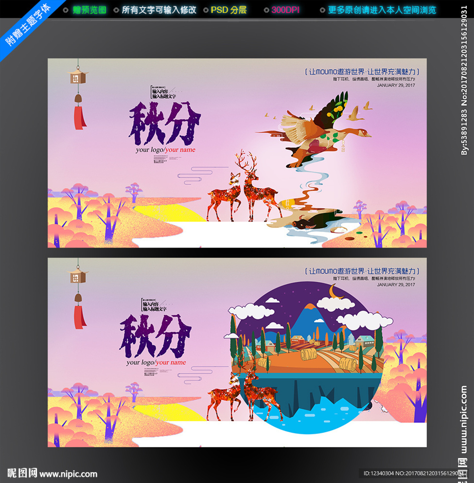 秋分