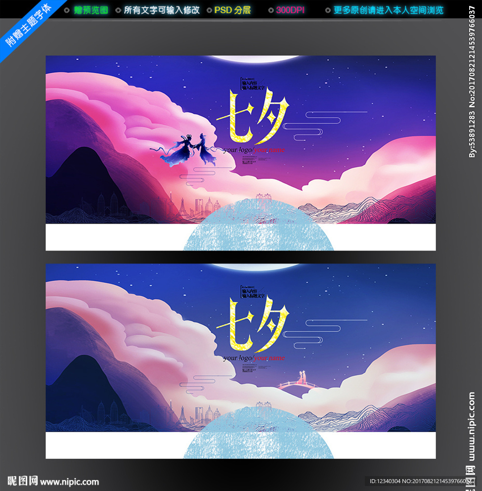 七夕