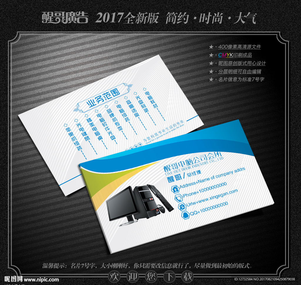 电脑公司名片