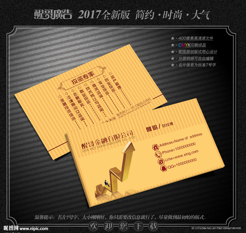 金融名片