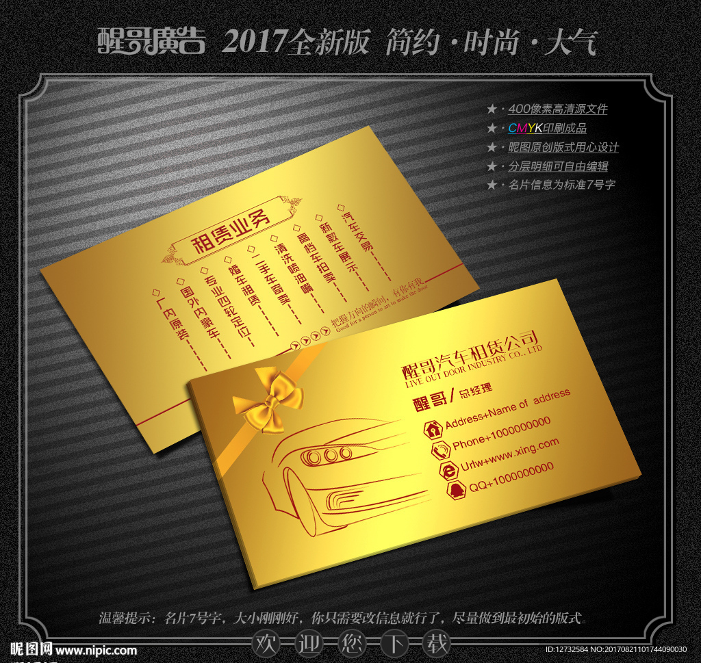 汽车租赁名片