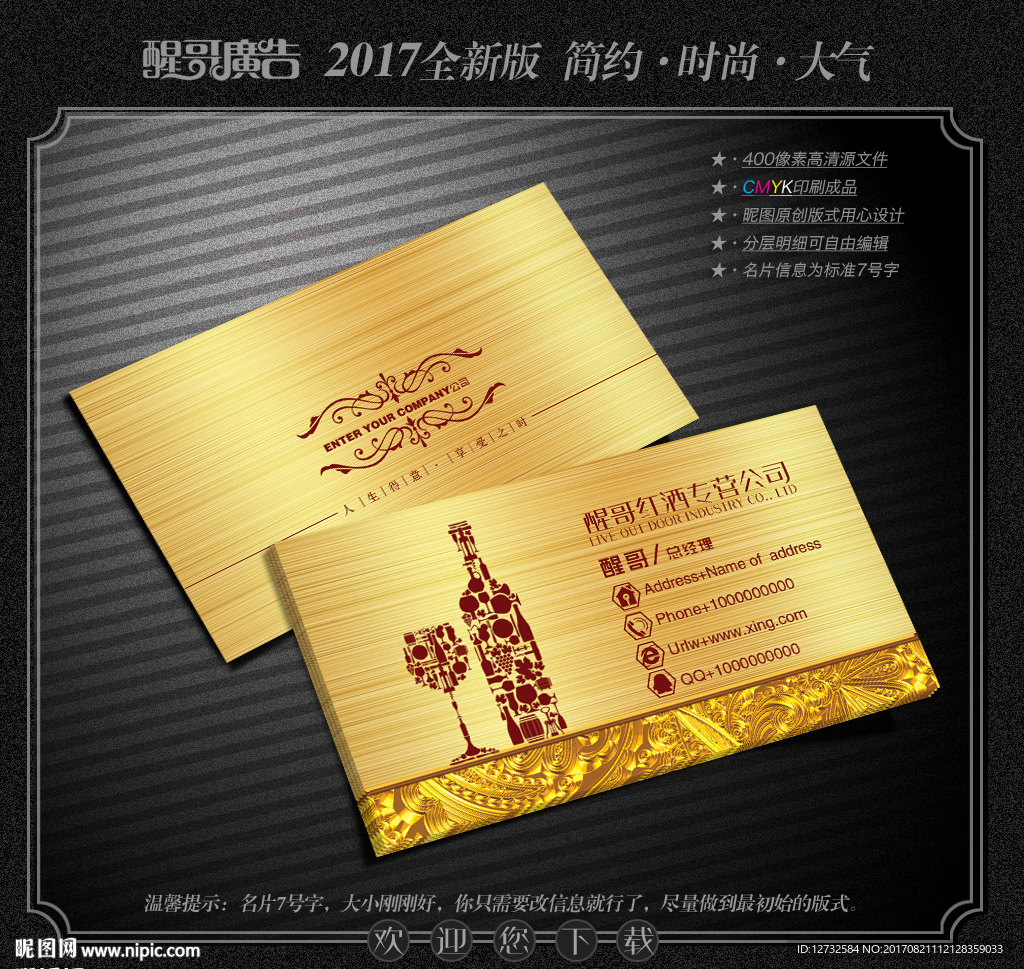红酒名片