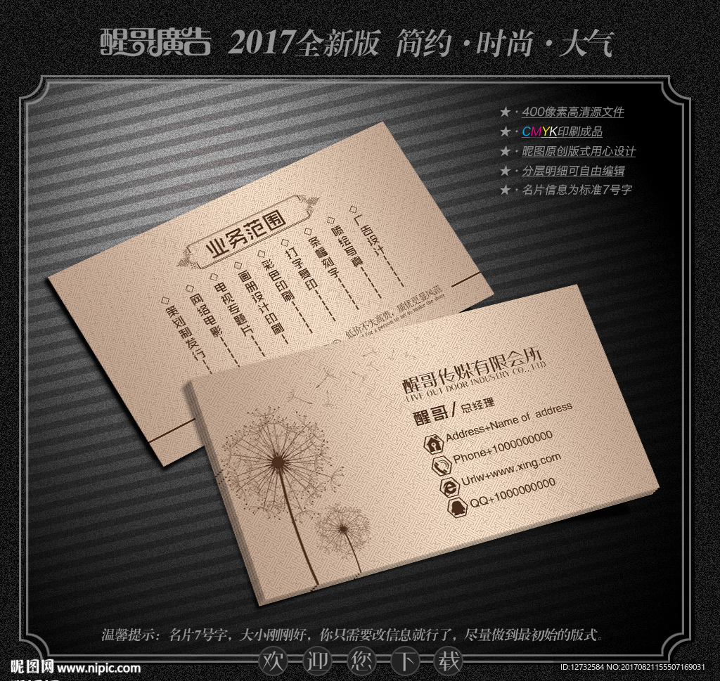 传媒公司名片