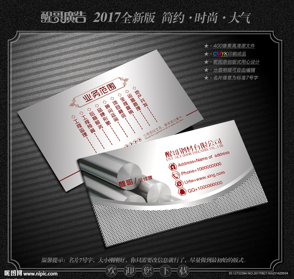 钢材名片