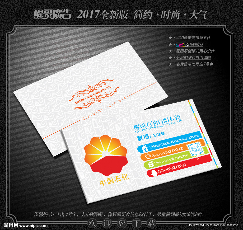 石油名片