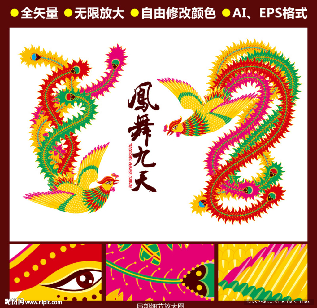 凤凰