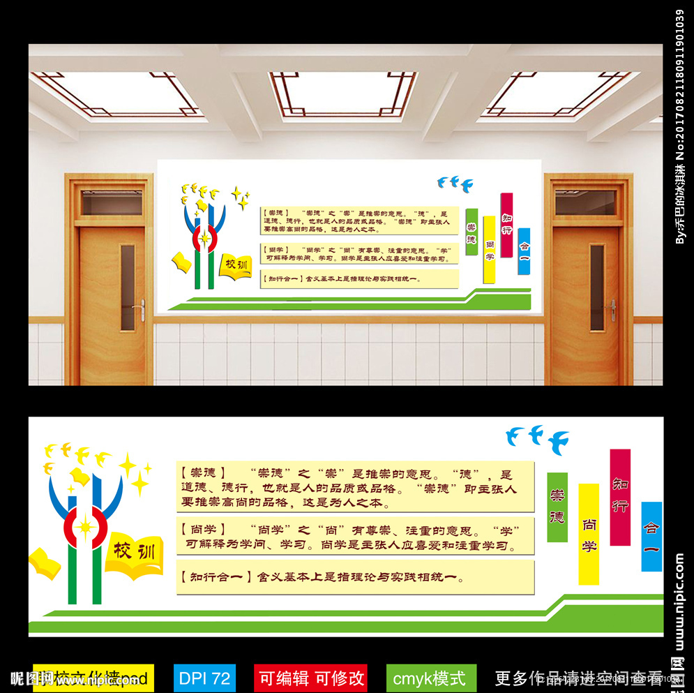 学校文化墙