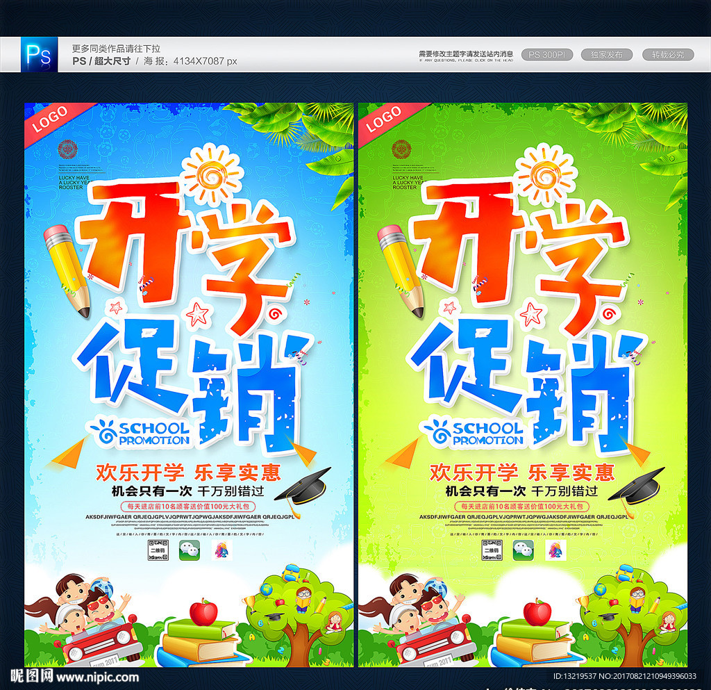 开学促销