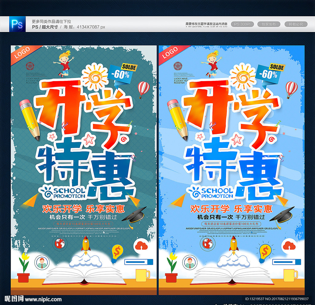开学海报