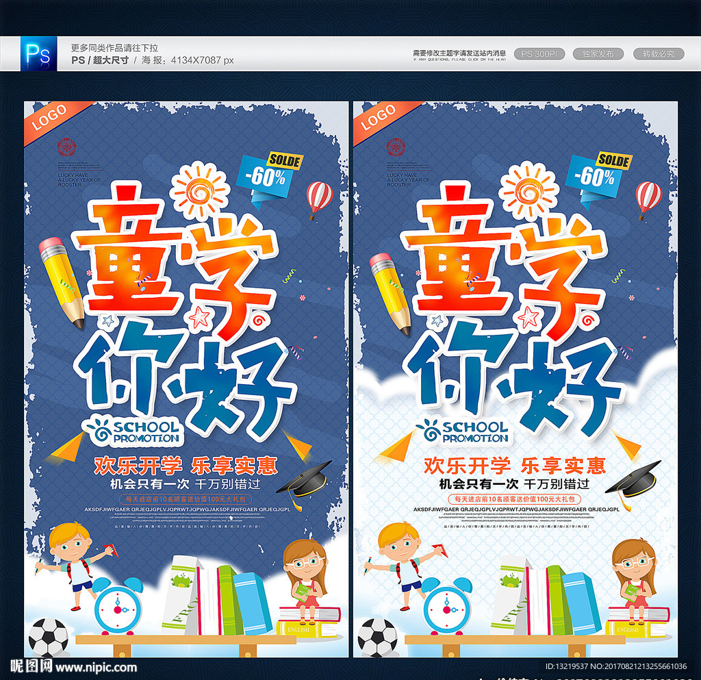开学季