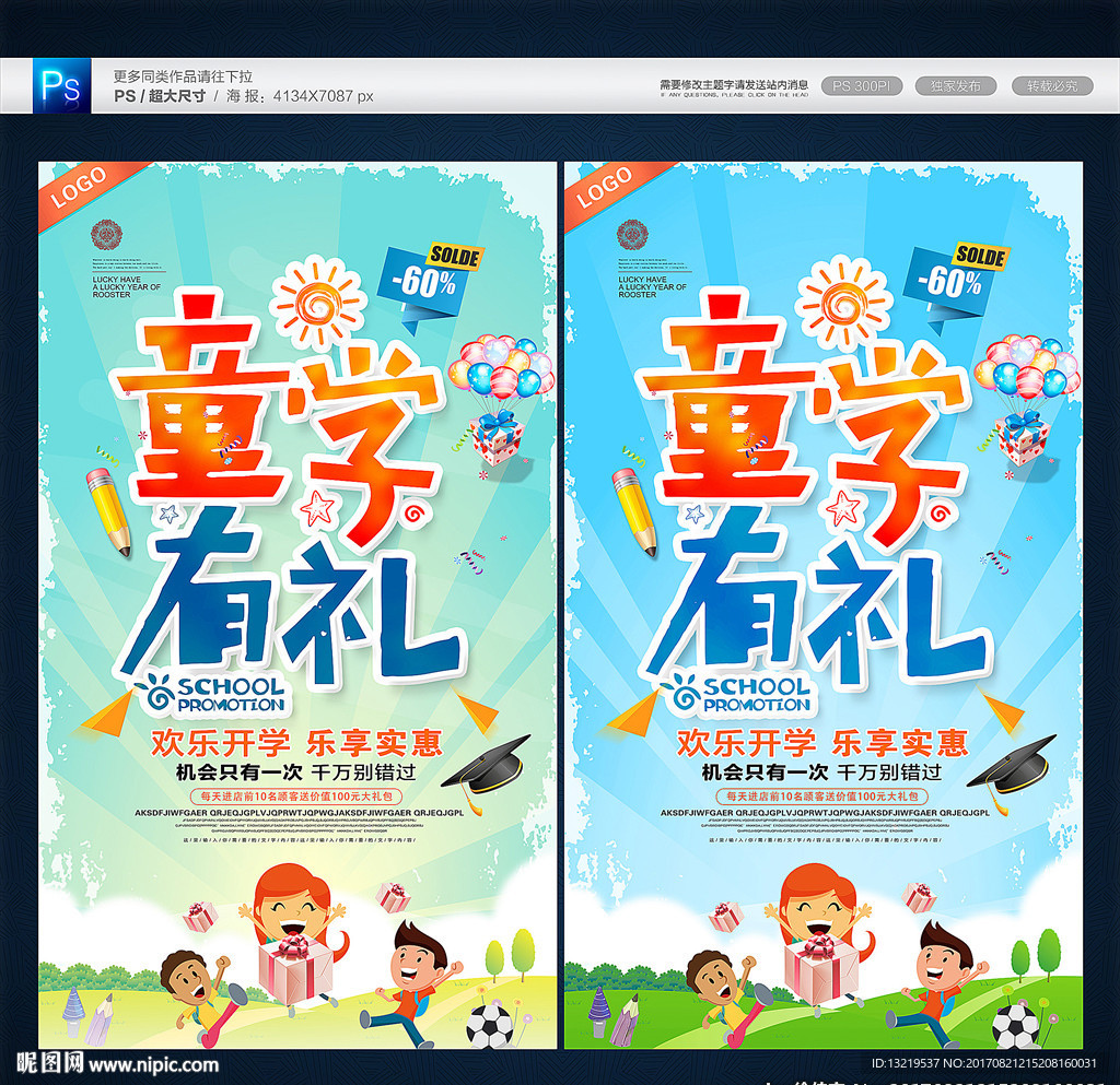 开学季