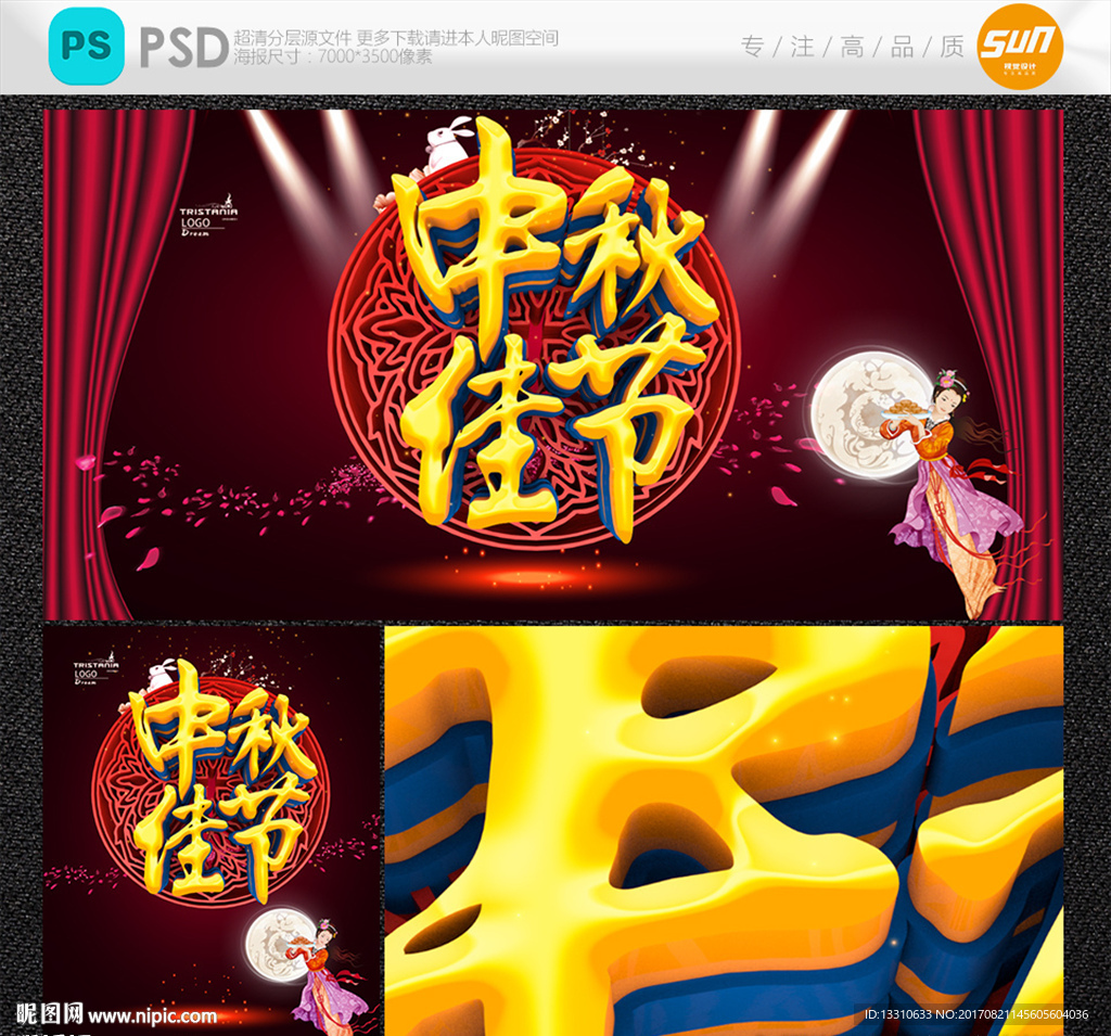 中秋佳节