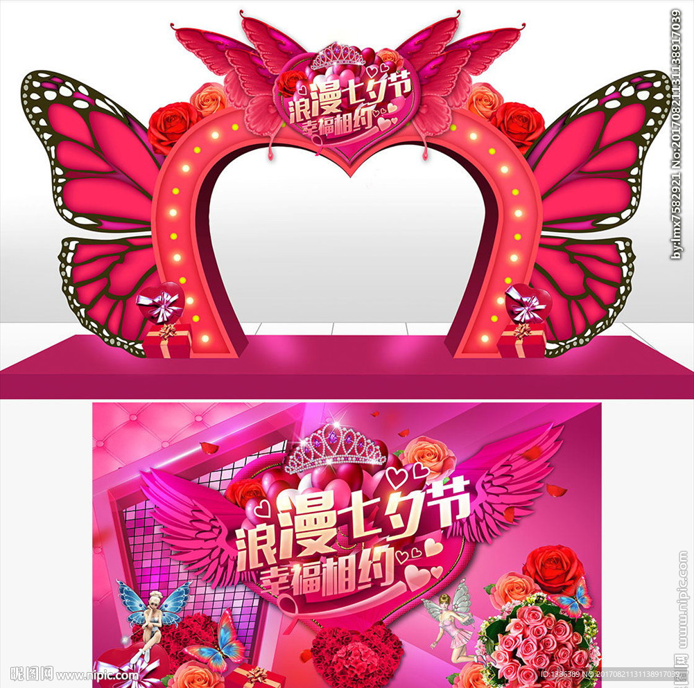 浪漫七夕节心形蝴蝶造型门头