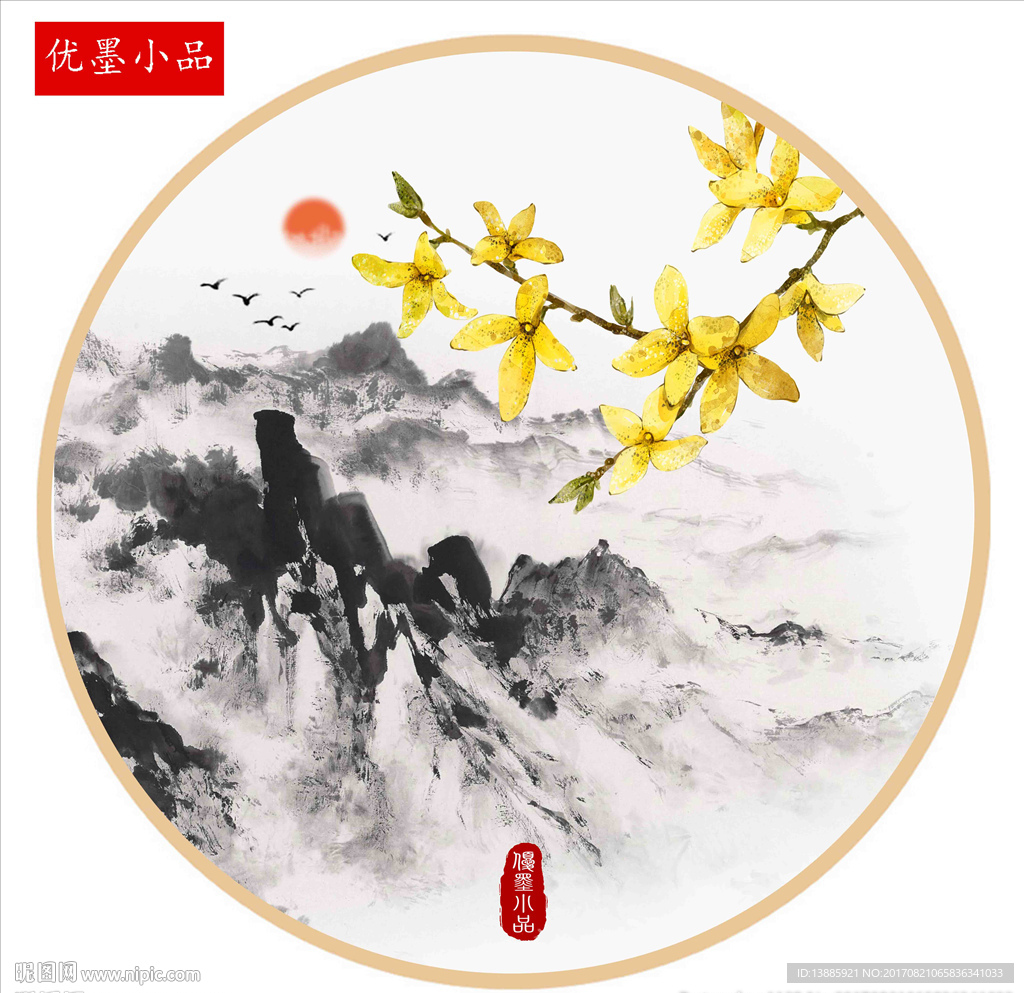 水墨小品