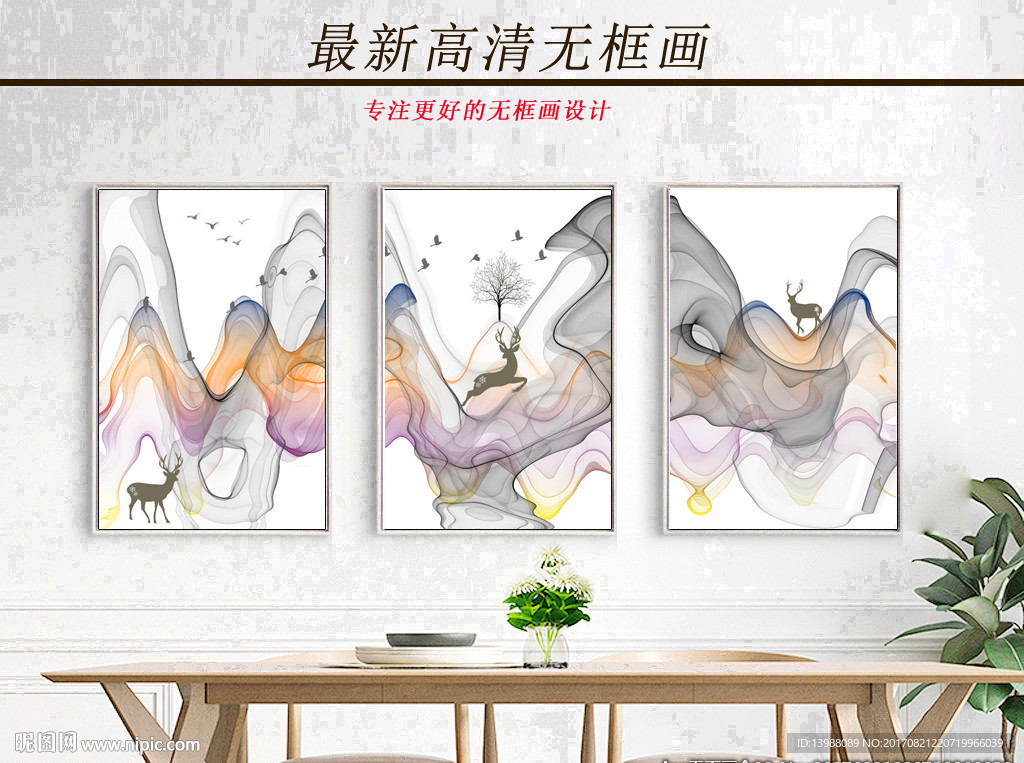 无框画