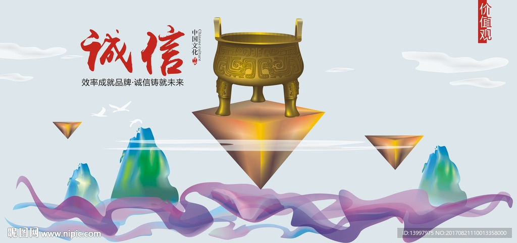 诚信