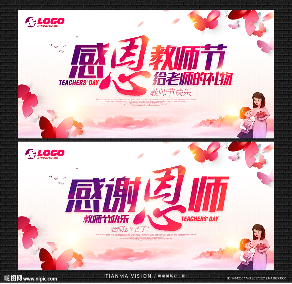 教师节