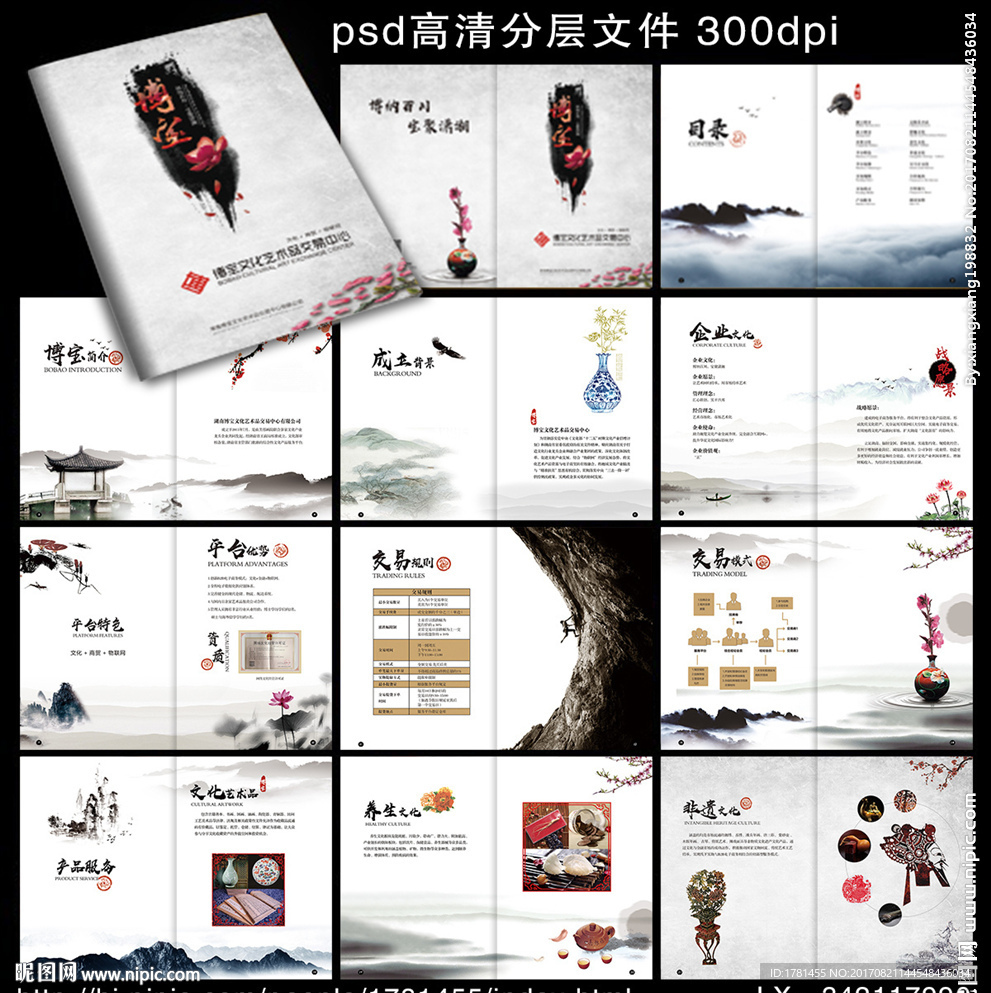 中国风画册图片