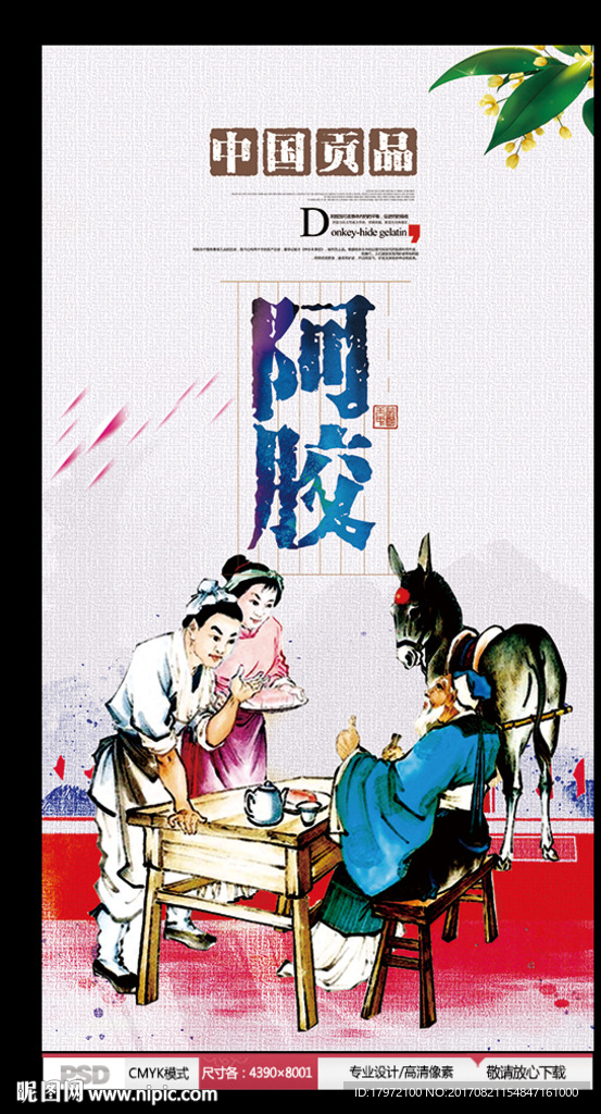 阿胶 手绘版