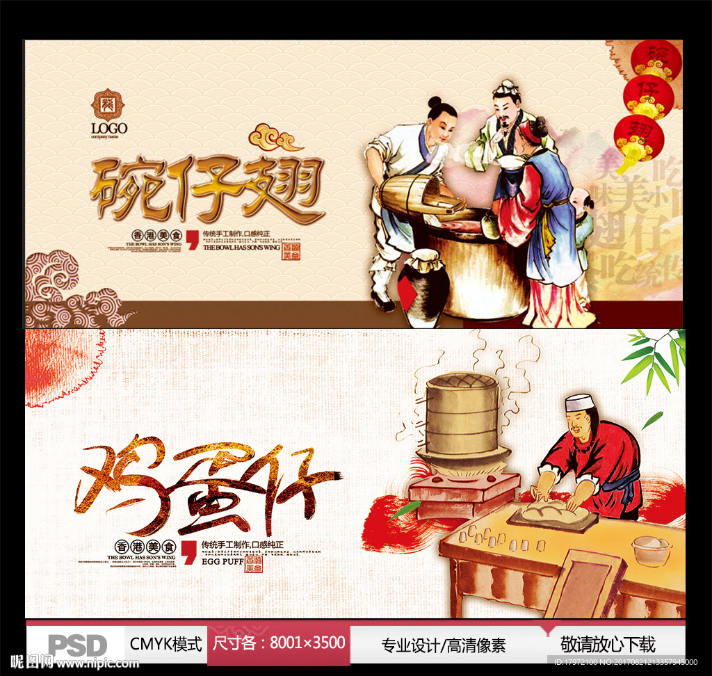 鸡蛋仔 碗仔翅