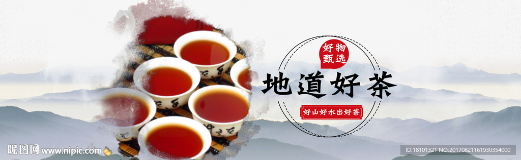 古风茶叶banner
