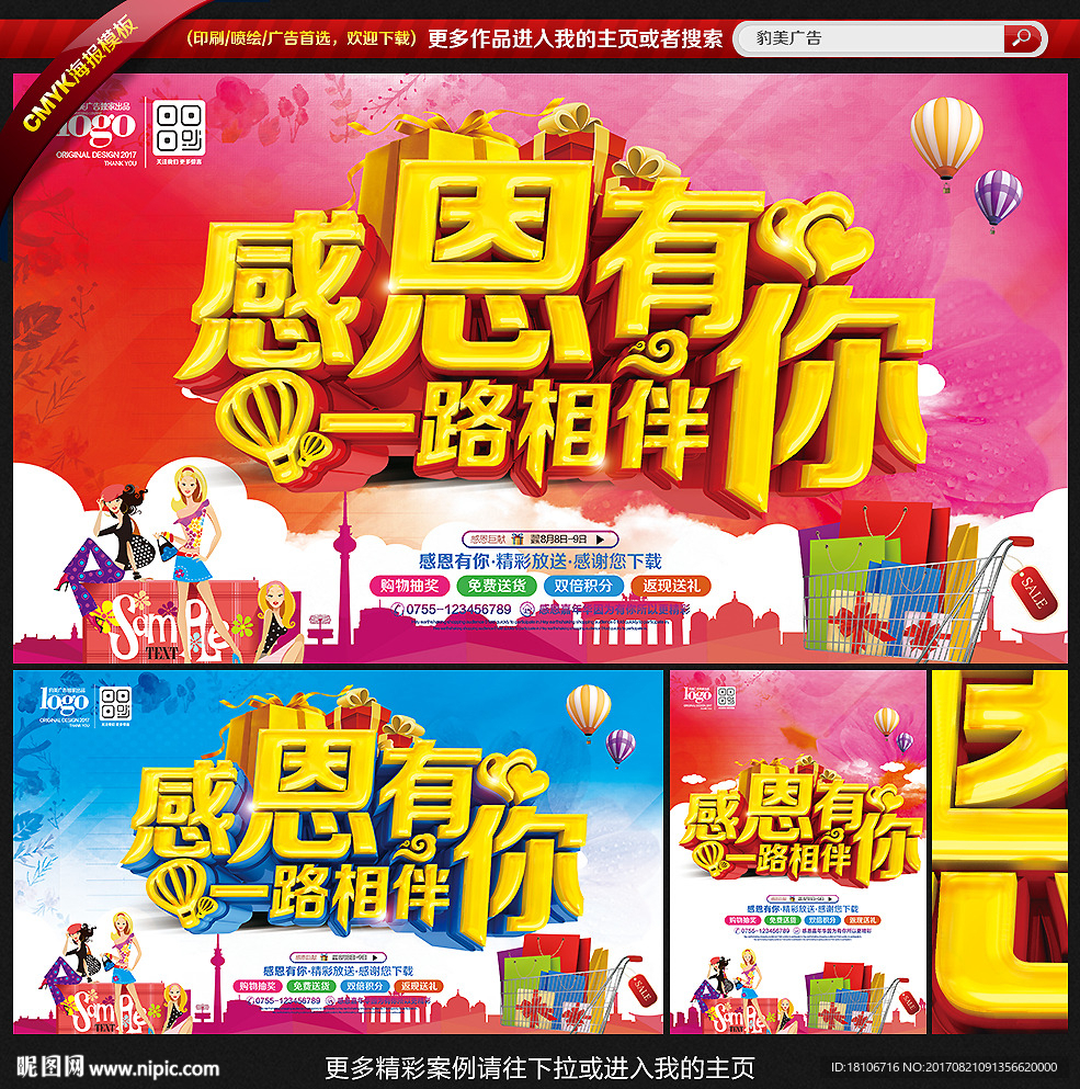 感恩