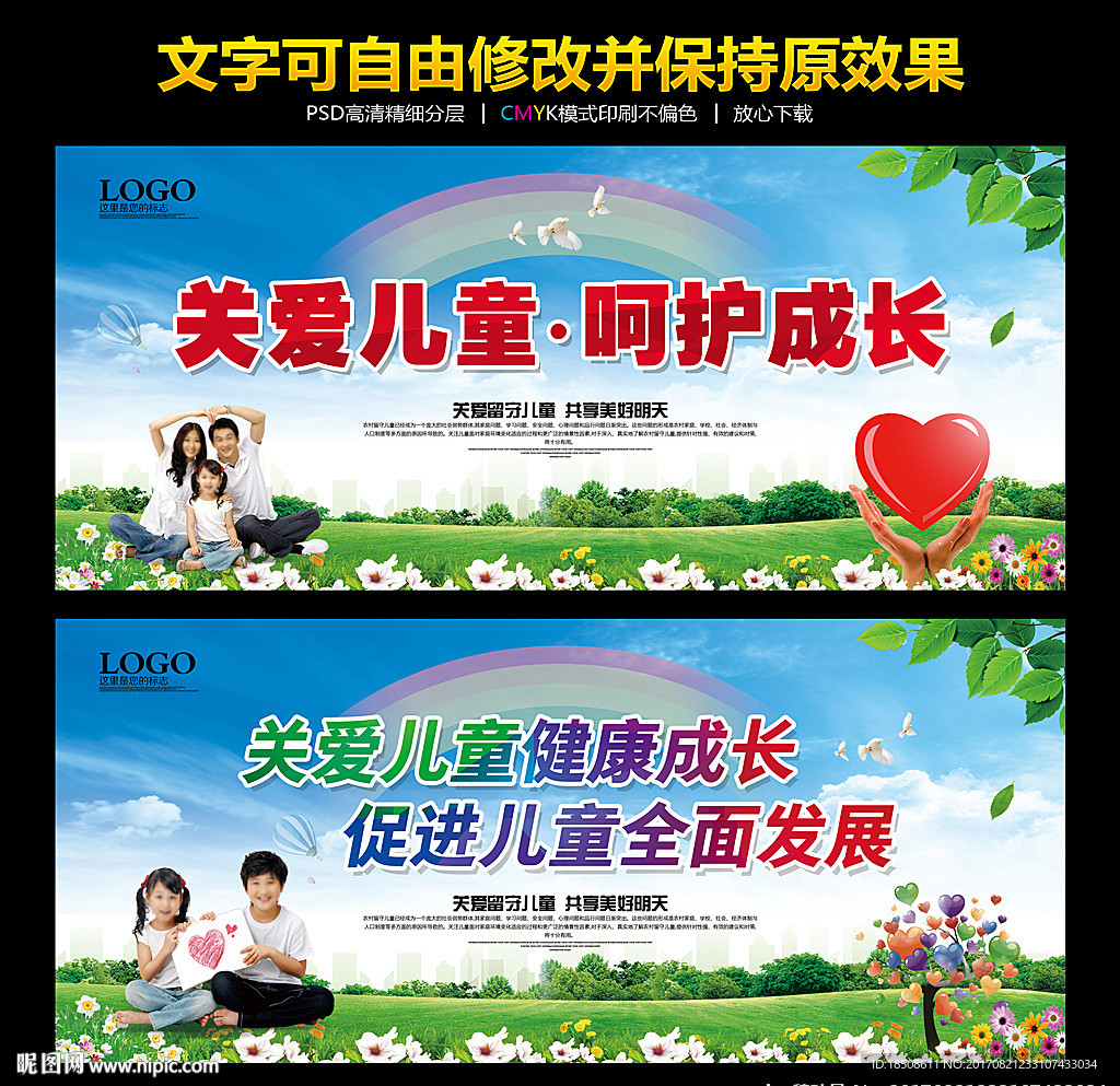关爱儿童