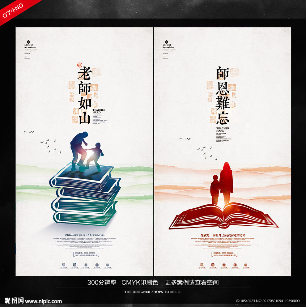 教师节