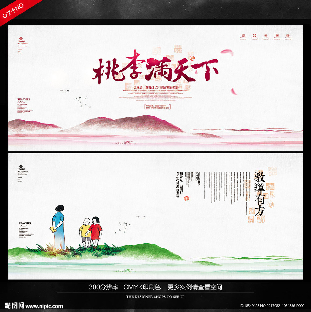 教师节