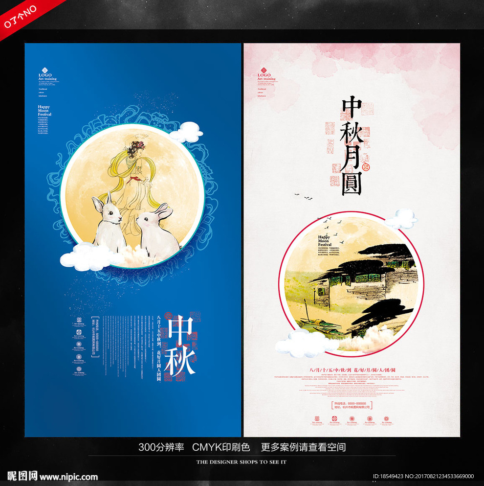 中秋
