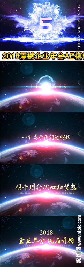 震撼大气企业年会开场AE模板