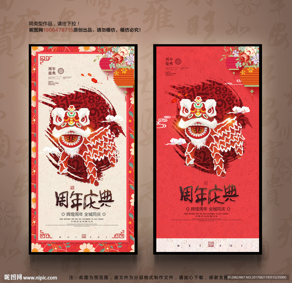 周年庆