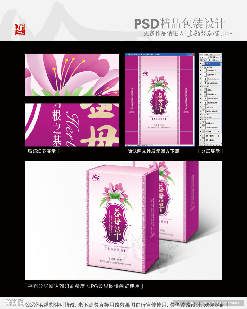 益母草泡脚粉平面分层图