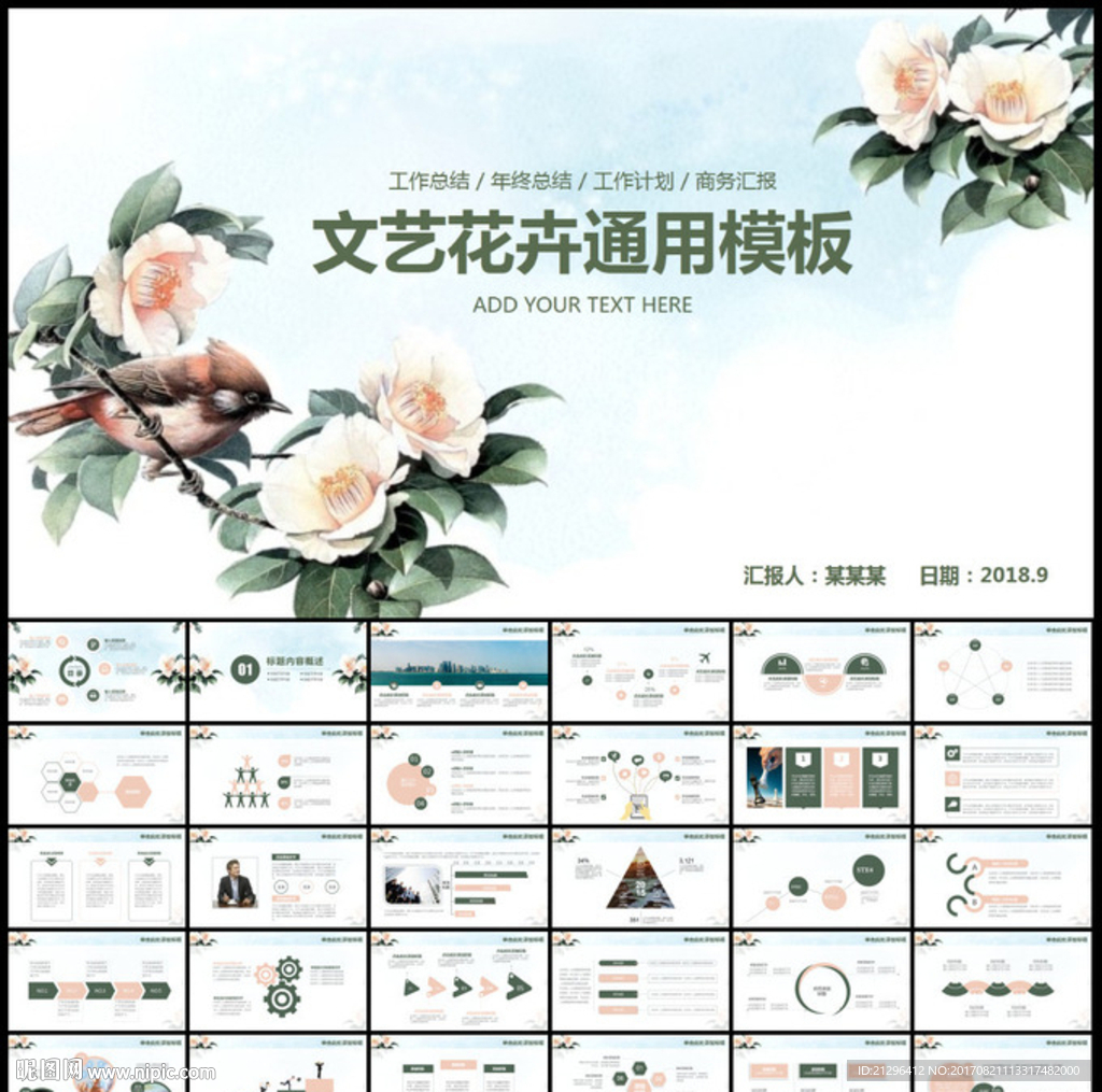 文艺花卉商务通用PPT模板
