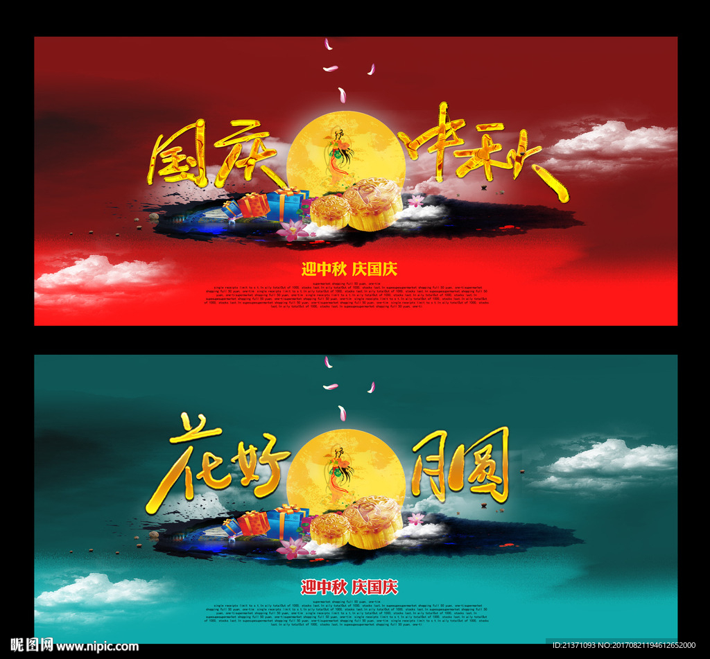 中秋