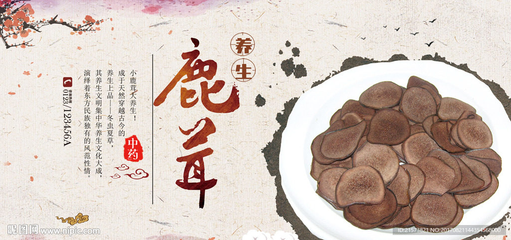 鹿茸