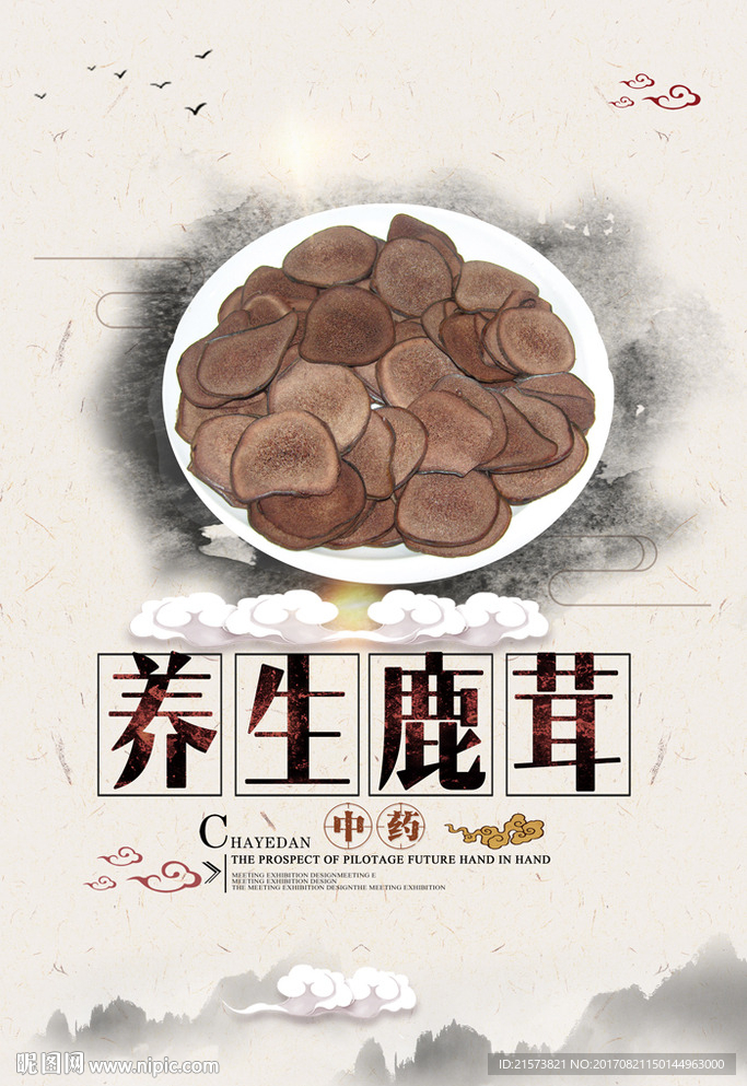 鹿茸