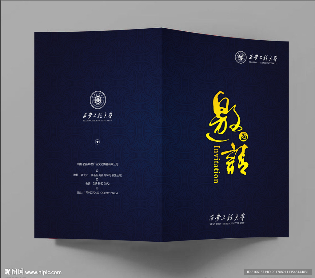 邀请函