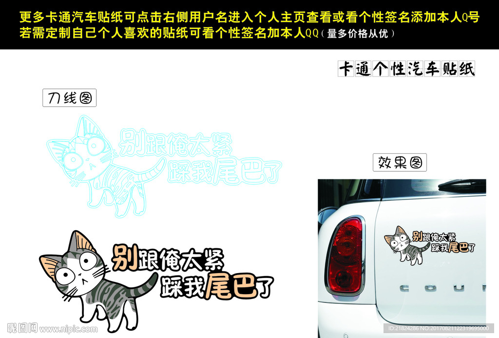 车贴
