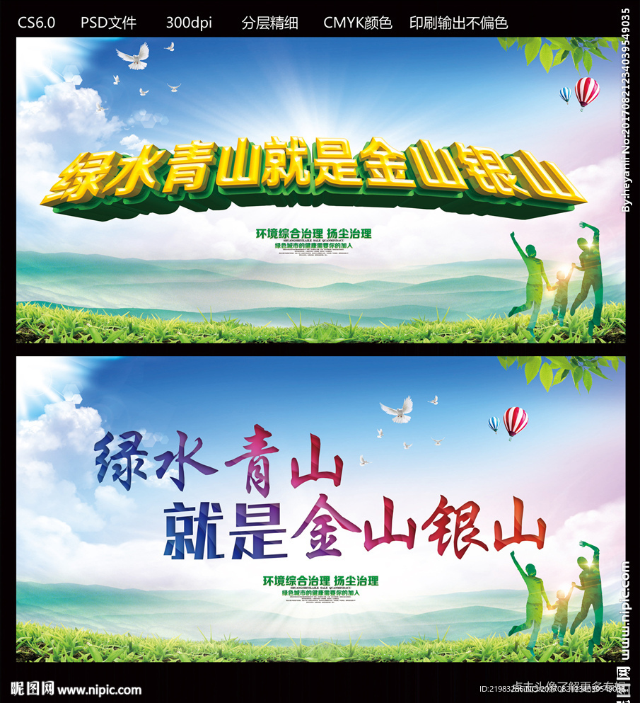 青山绿水
