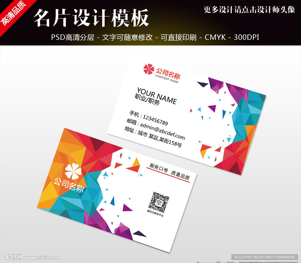 彩色抽象大气名片模板