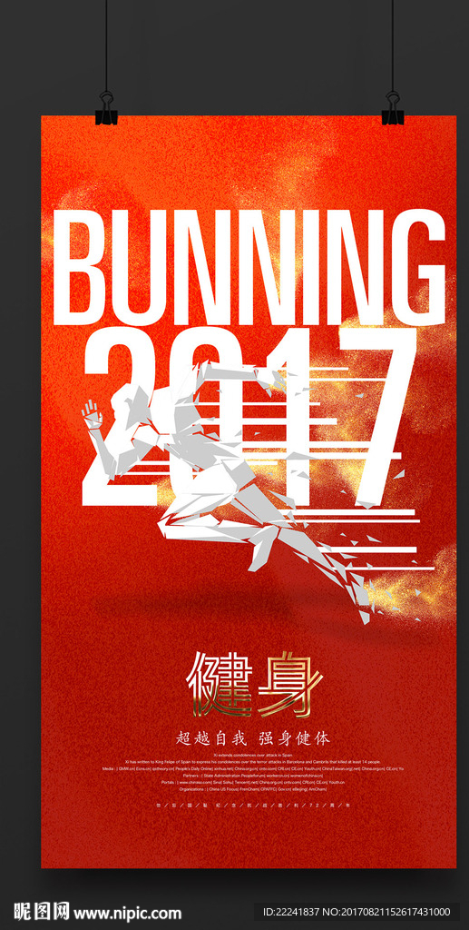 高端大气健身海报