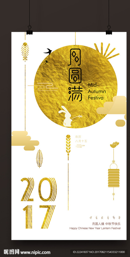 金属质感中秋节海报